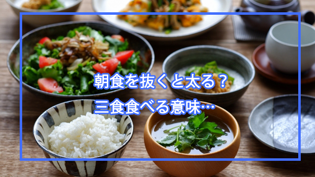 朝食抜きダイエット