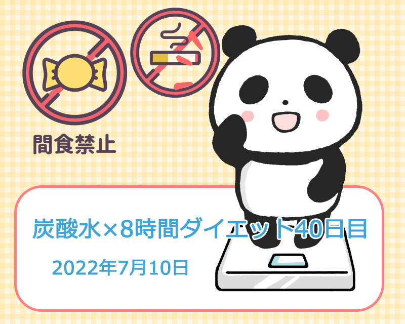 2022年7月10日の日記