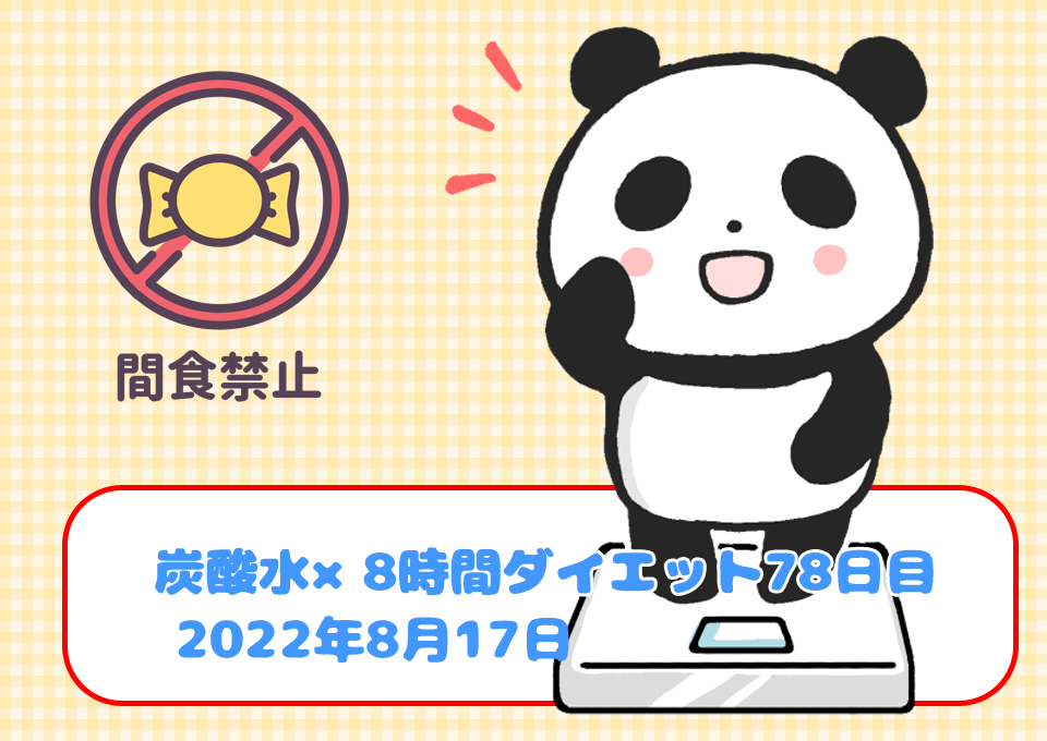 2022年8月17日の日記